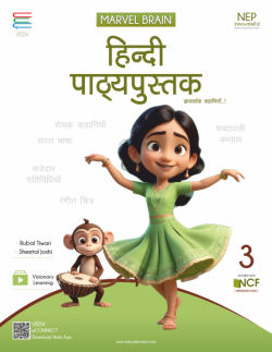 MARVEL BRAIN - Hindi Pathyapustak 3 - 03rd book cover