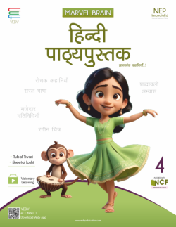 MARVEL BRAIN - Hindi Pathyapustak 4 - 04th book cover