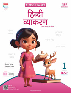 MARVEL BRAIN - Hindi Vyakaran 1 - 01st book cover