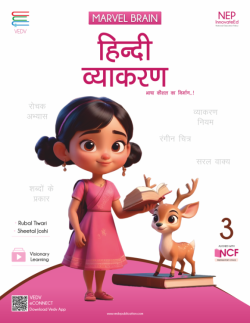 MARVEL BRAIN - Hindi Vyakaran 3 - 03rd book cover