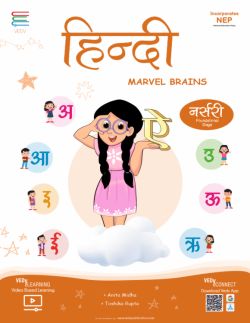 MARVEL BRAIN - Hindi Nursery - NUR book cover