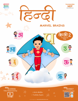 MARVEL BRAIN - Hindi KG 2ND - UKG book cover